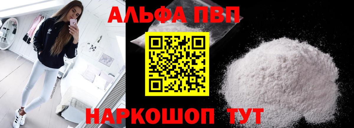 Alpha-PVP кристаллы Люберцы