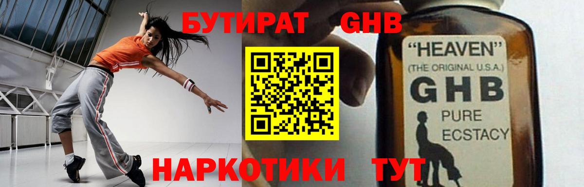 БУТИРАТ 99% Люберцы