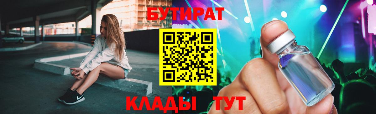 Бутират жидкий экстази  Вход с VPN  Люберцы 