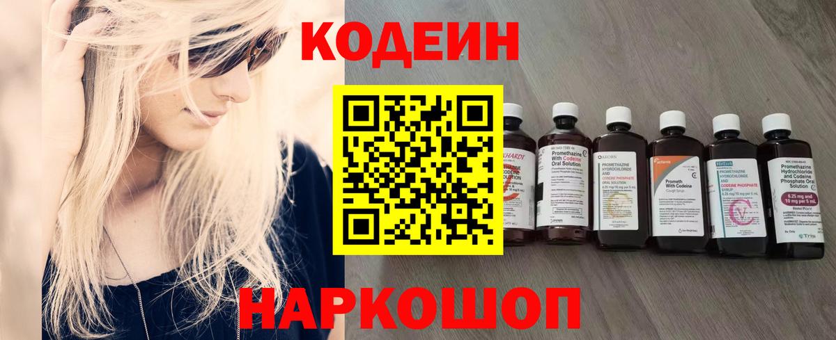 Люберцы  Кодеиновый сироп Lean напиток Lean (лин)  Codein Purple Drank  Вход с VPN 