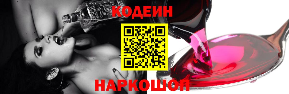 Кодеин напиток Lean (лин) Люберцы