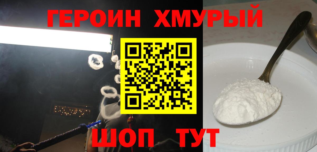 Героин Heroin  Вход с VPN  Героин  Люберцы 