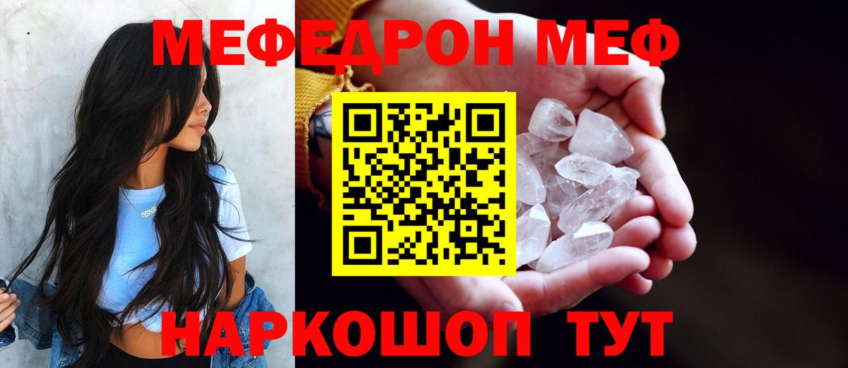Мефедрон кристаллы Люберцы