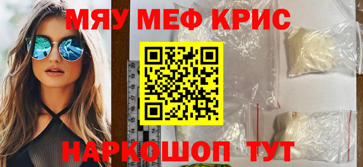 МЯУ-МЯУ  Вход с VPN  Люберцы  Мефедрон кристаллы  Меф VHQ 