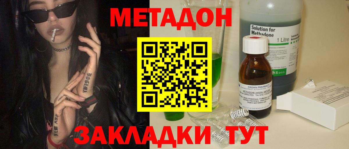 МЕТАДОН VHQ  Вход с VPN  Люберцы 